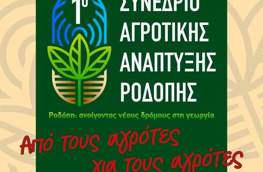Gümülcine’de “Tarımsal Kalkınma Konferansı”