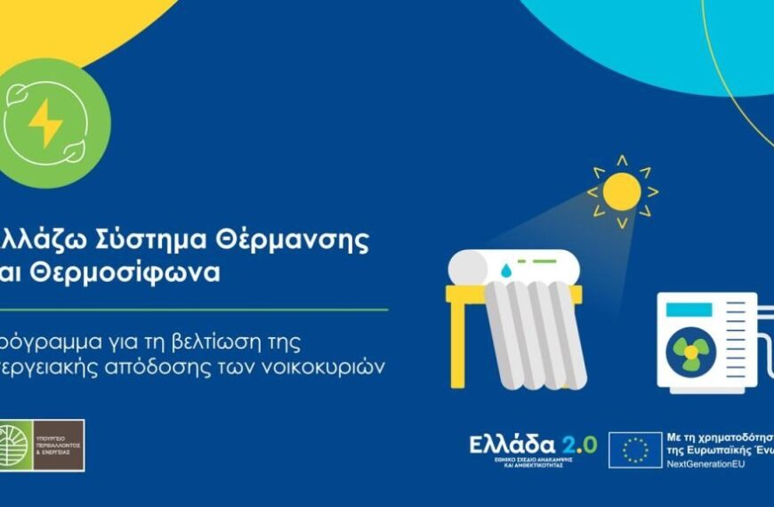 “Isıtma ve Şofben Sistemimi Değiştiriyorum” programı başvuruları 8 Ocak’ta başlıyor
