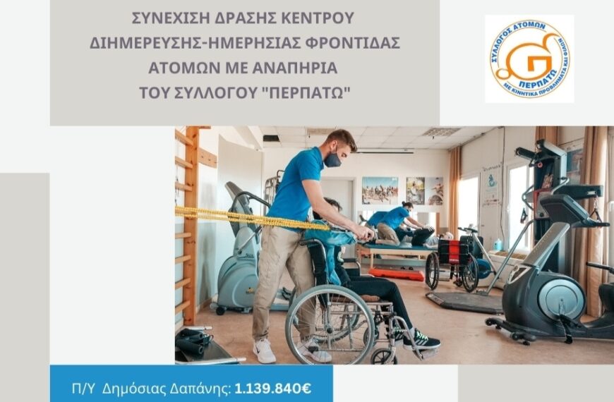 Engelli Bireyler İçin Güvence Devam Ediyor: “PERPATO” Merkezine Artan Destek