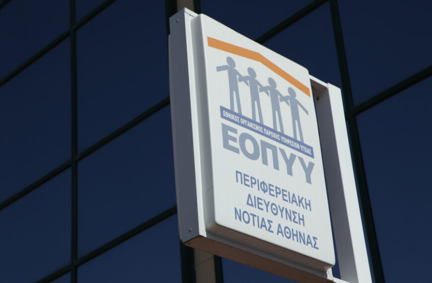 200 euroluk EOPYY desteği için son gün yarın!