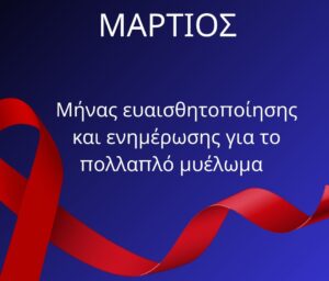 Kanserle mücadelede farkındalık: Gümülcine’de kırmızı ışık yakılacak!