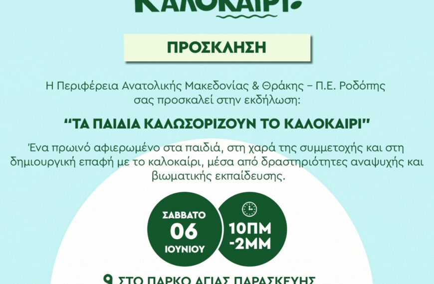 Rodop’ta Çocuklar Yazı Şenlikle Karşılayacak