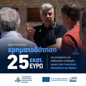 DMT Bölgesi’nden su altyapısına 25 milyon euroluk yatırım
